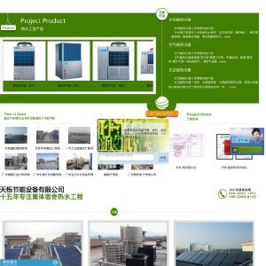 广州市天栎节能设备有限公司的微博